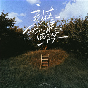 庵叶和子的义母
